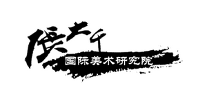 張大千國際美術研究院