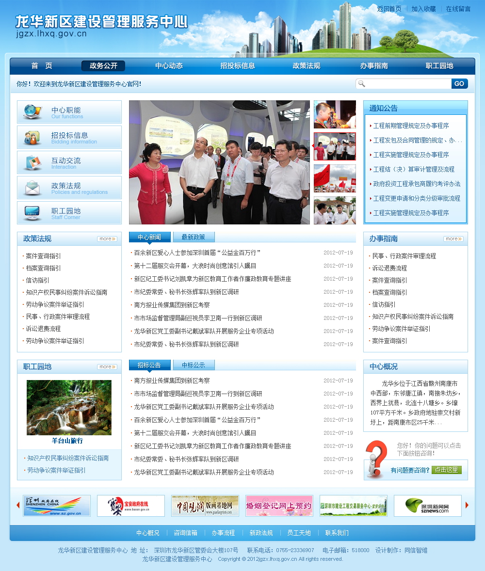 深圳市龍華區(qū)建設(shè)管理服務(wù)中心