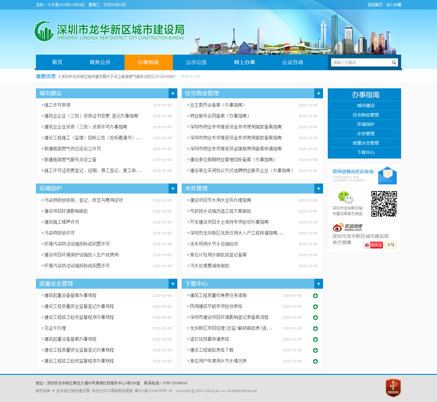 深圳市龍華區(qū)城市建設(shè)局