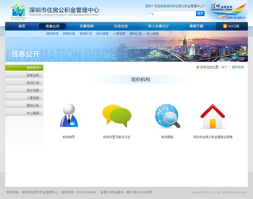 深圳市住房公積金(2013年中期改款)