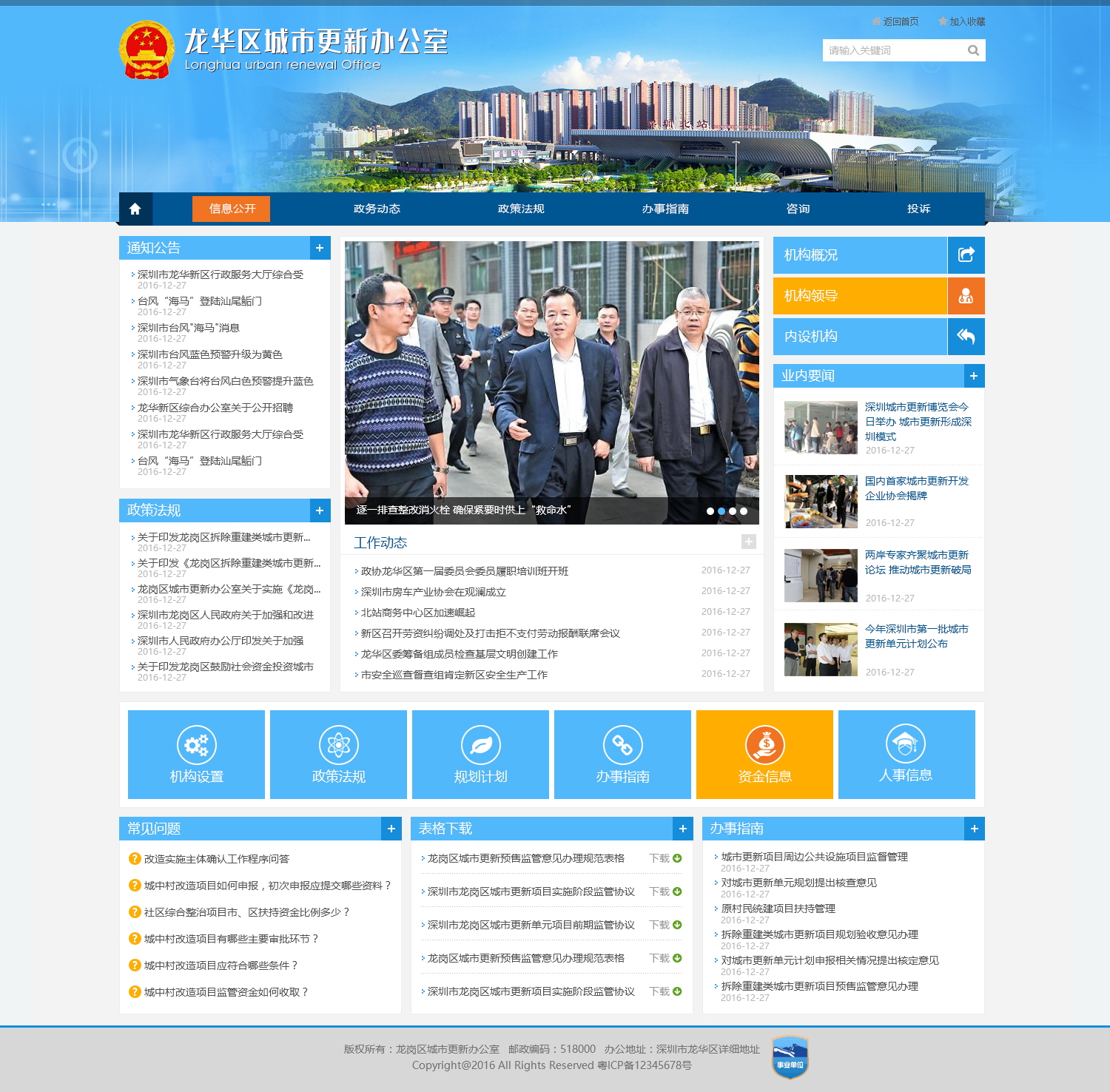 深圳市龍華區(qū)城市更新辦公室