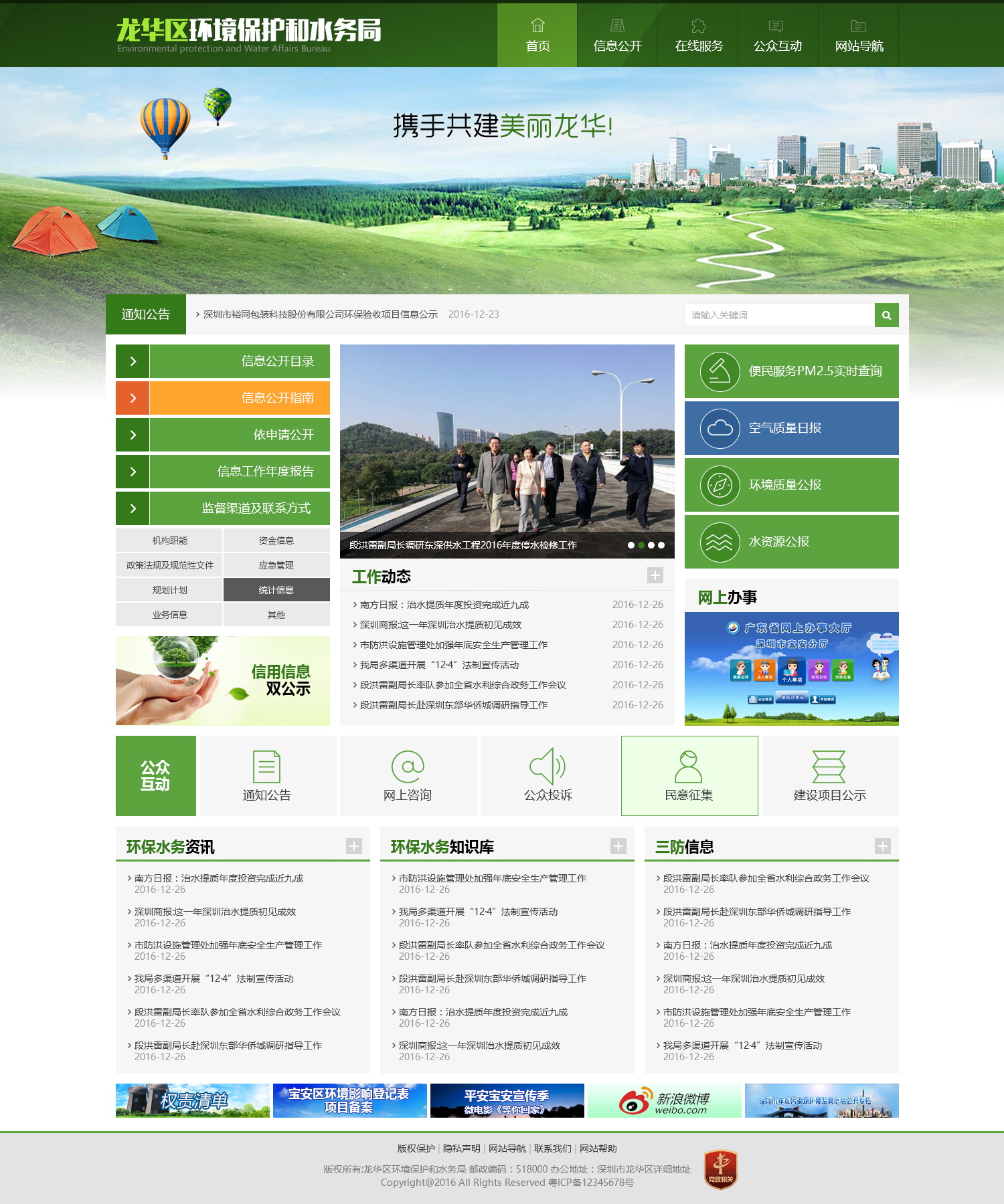 深圳市龍華區(qū)環(huán)境保護(hù)和水務(wù)局