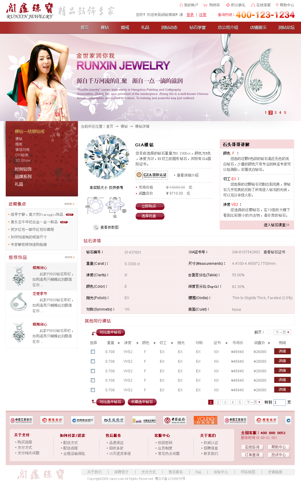 潤鑫珠寶電子商務(wù)