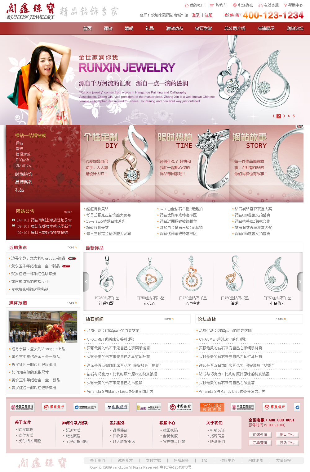 潤鑫珠寶電子商務(wù)