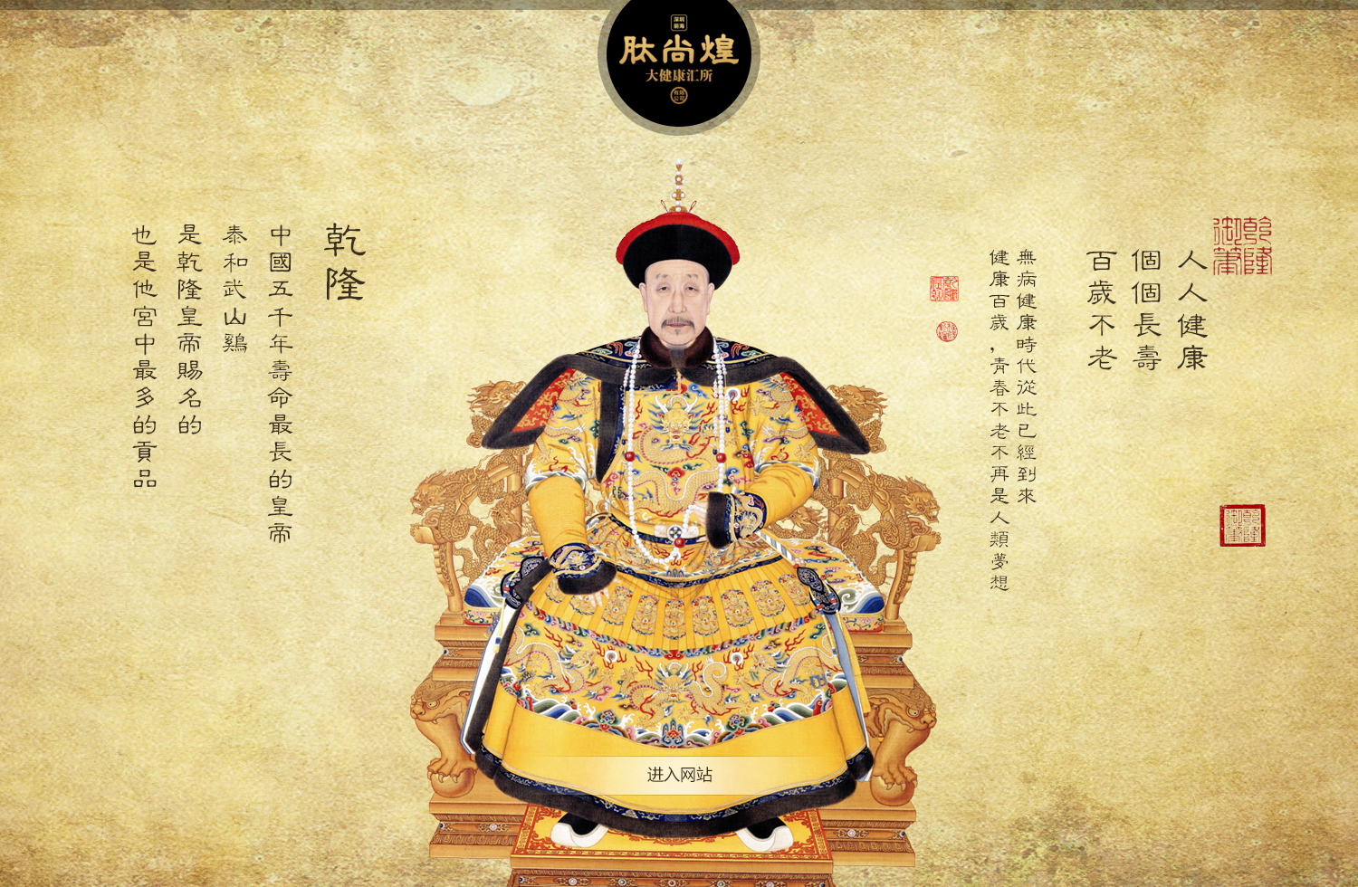 肽尚煌大健康