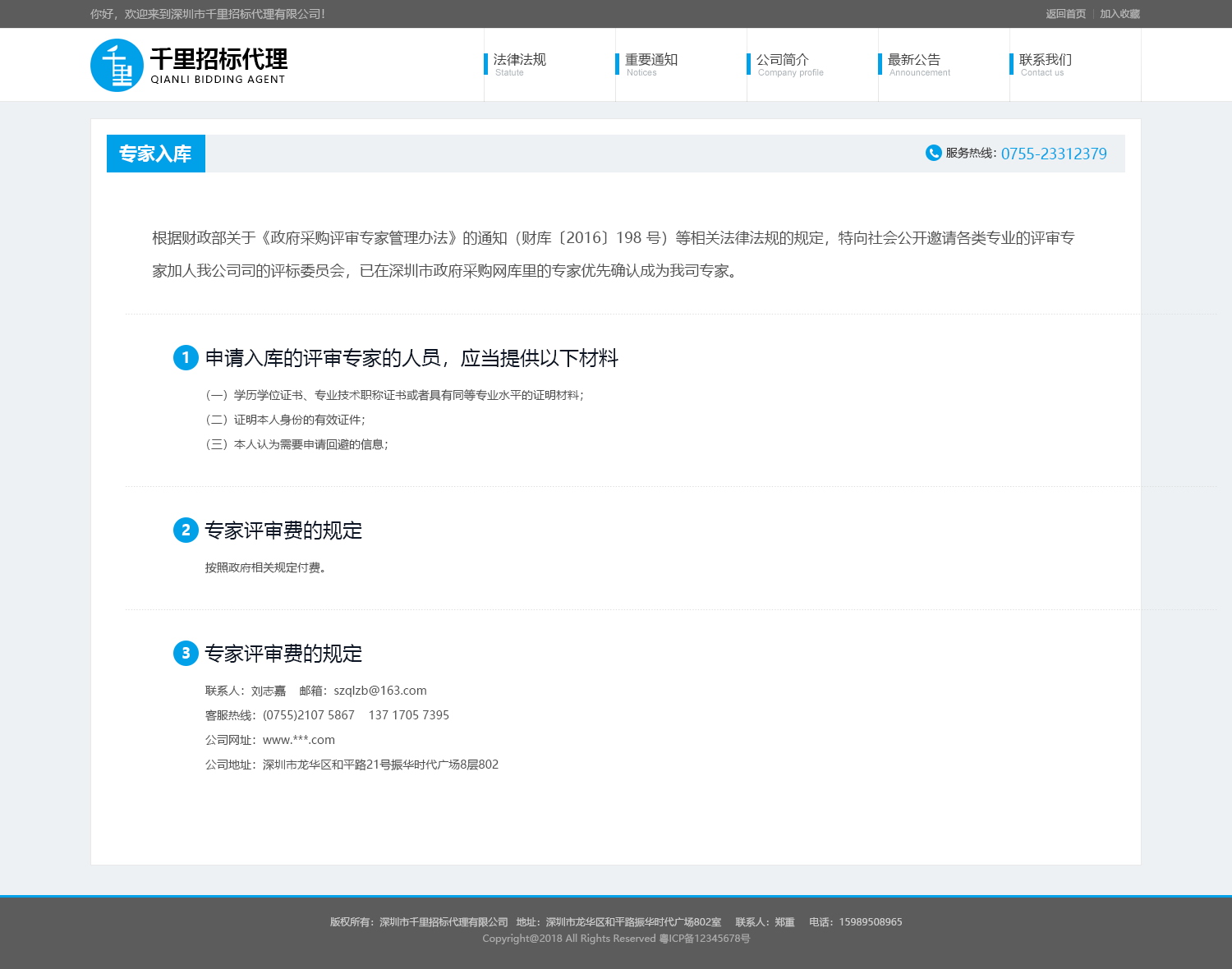 千里招標(biāo)代理