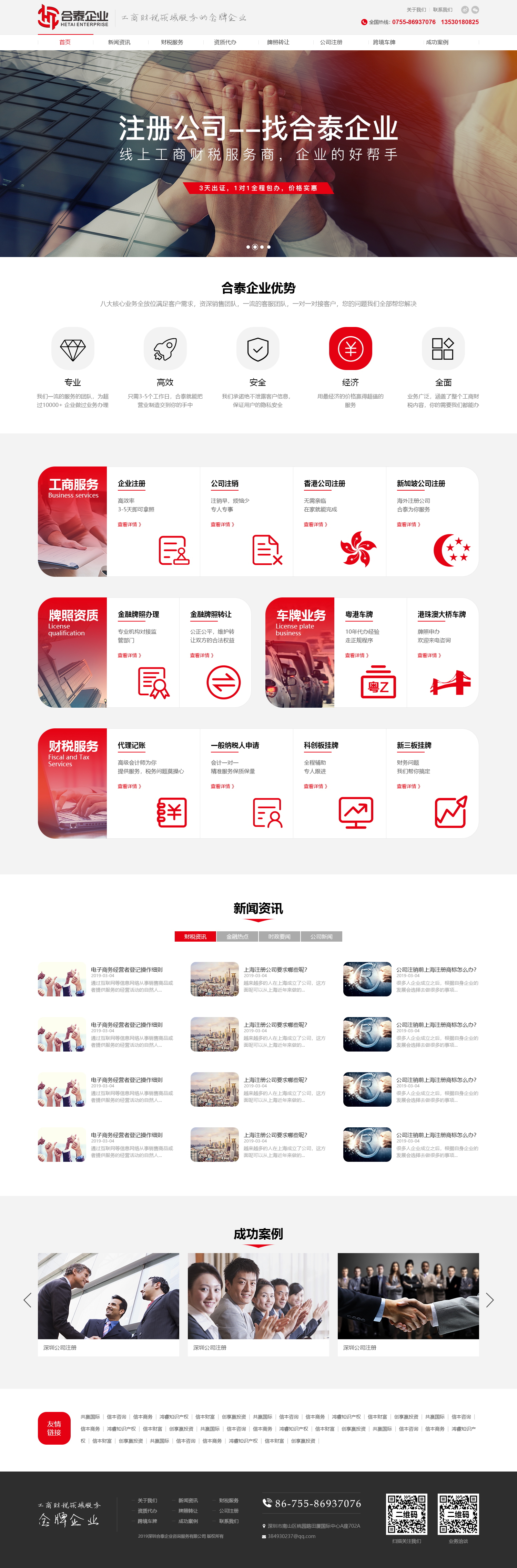 合泰企業(yè)咨詢服務(wù)