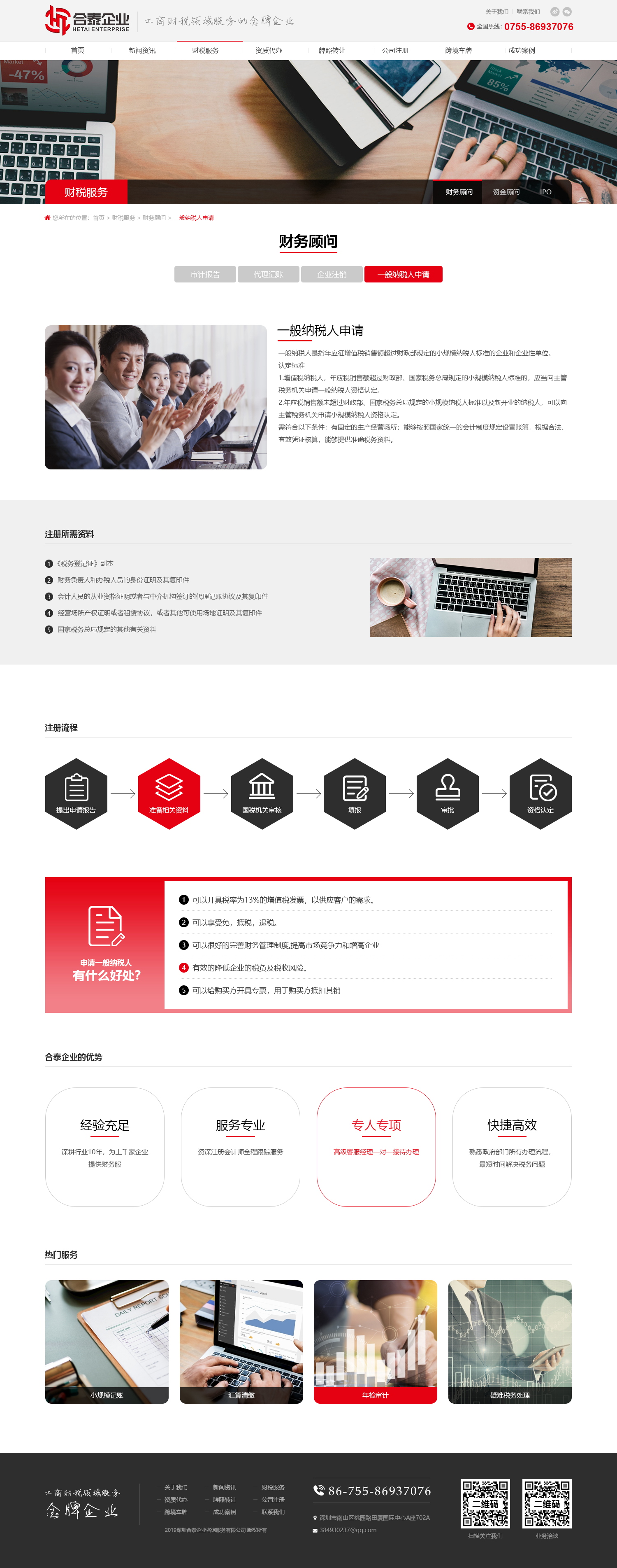 合泰企業(yè)咨詢服務(wù)