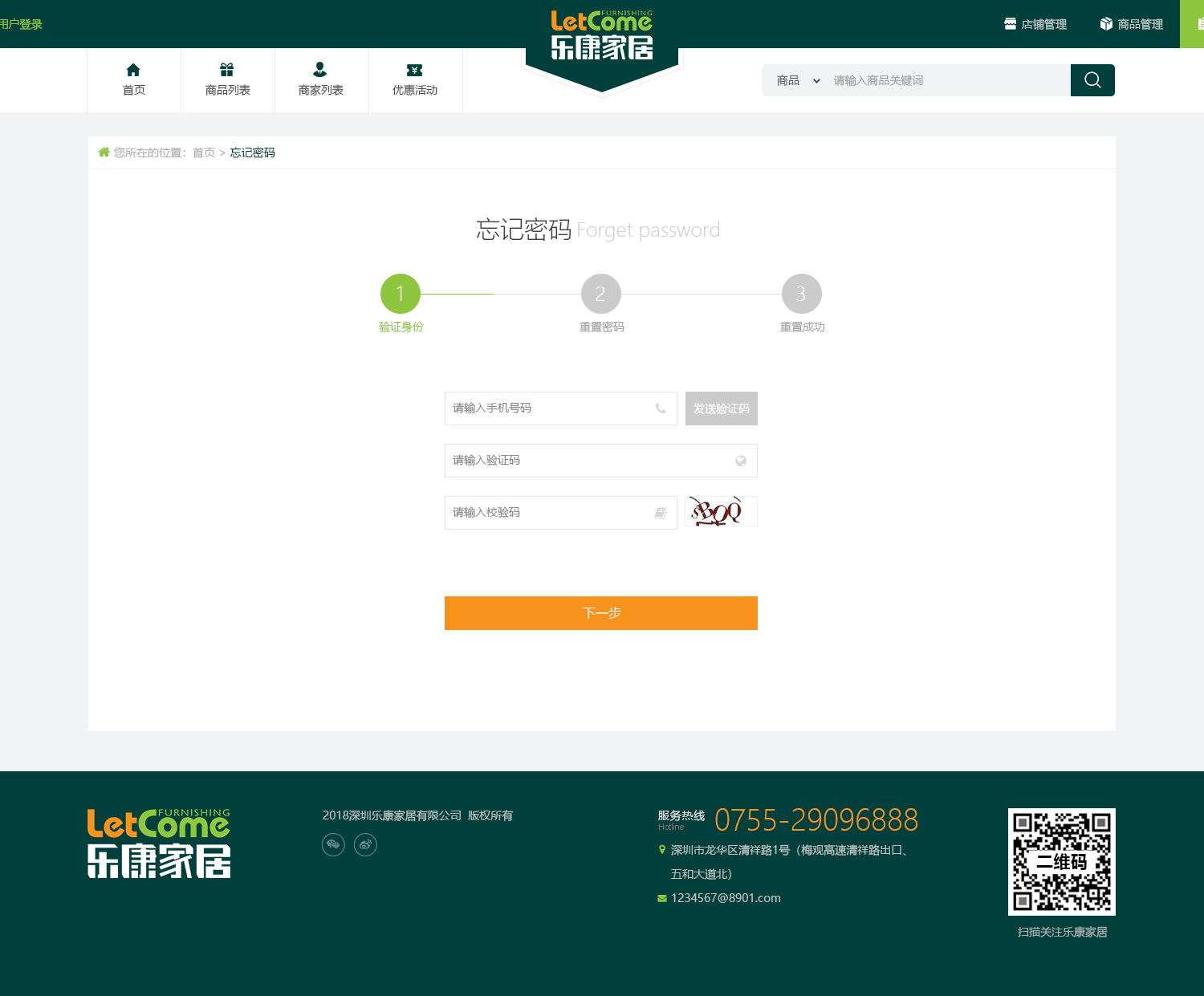 寶能樂康家居智慧銷售系統(tǒng)