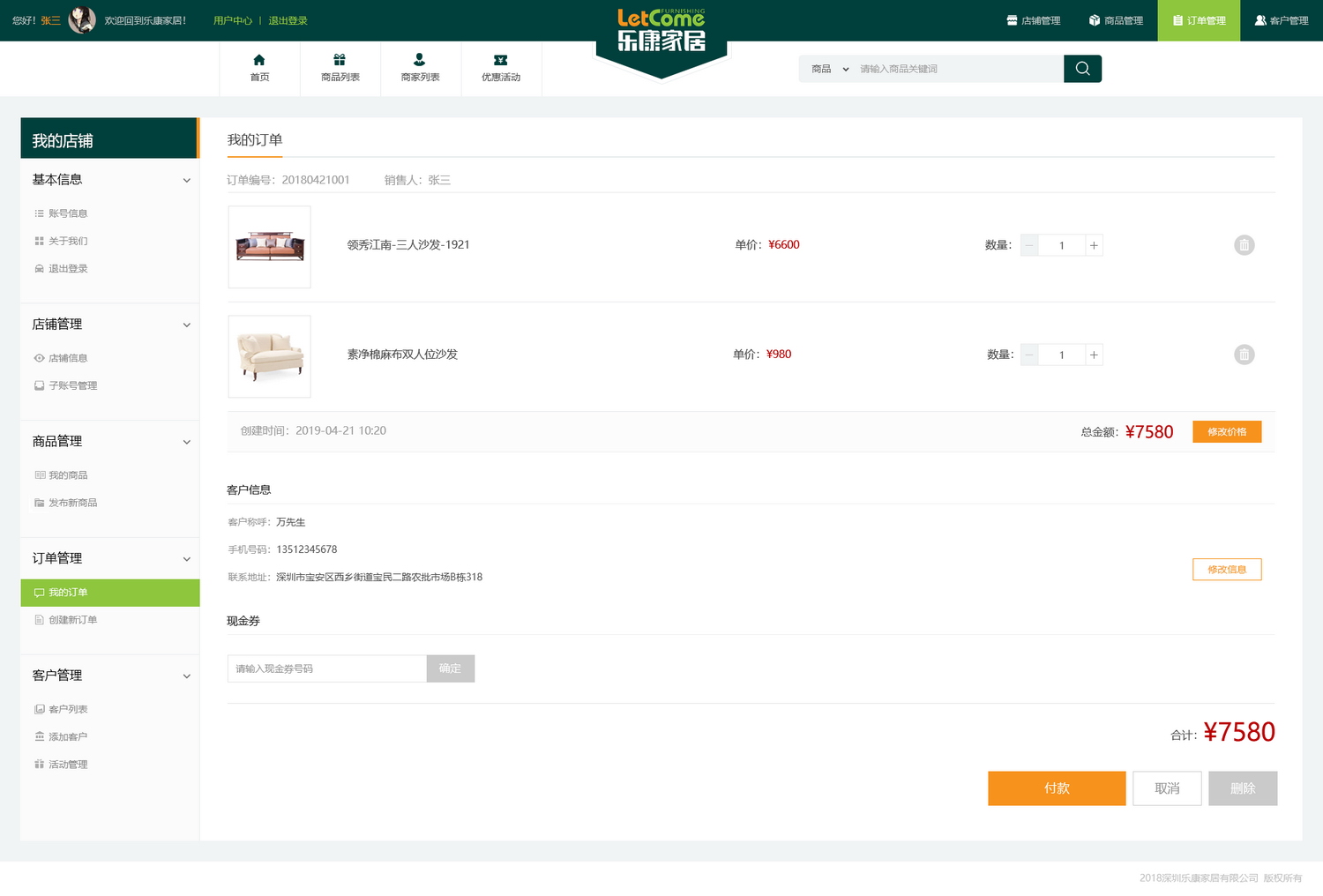 寶能樂康家居智慧銷售系統(tǒng)