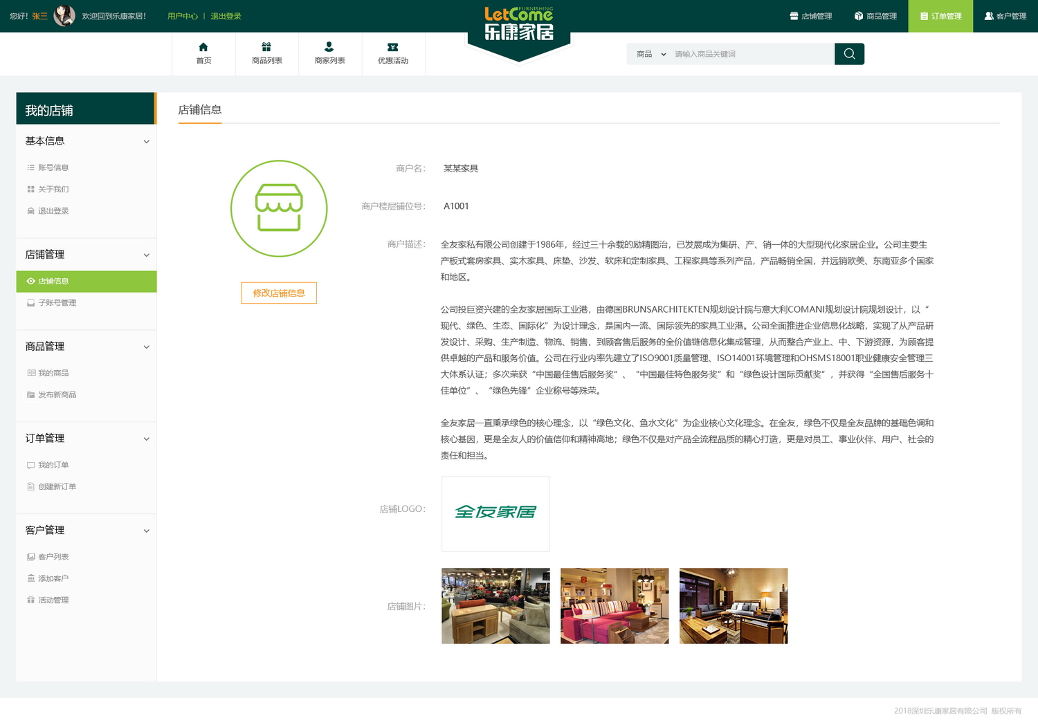 寶能樂康家居智慧銷售系統(tǒng)