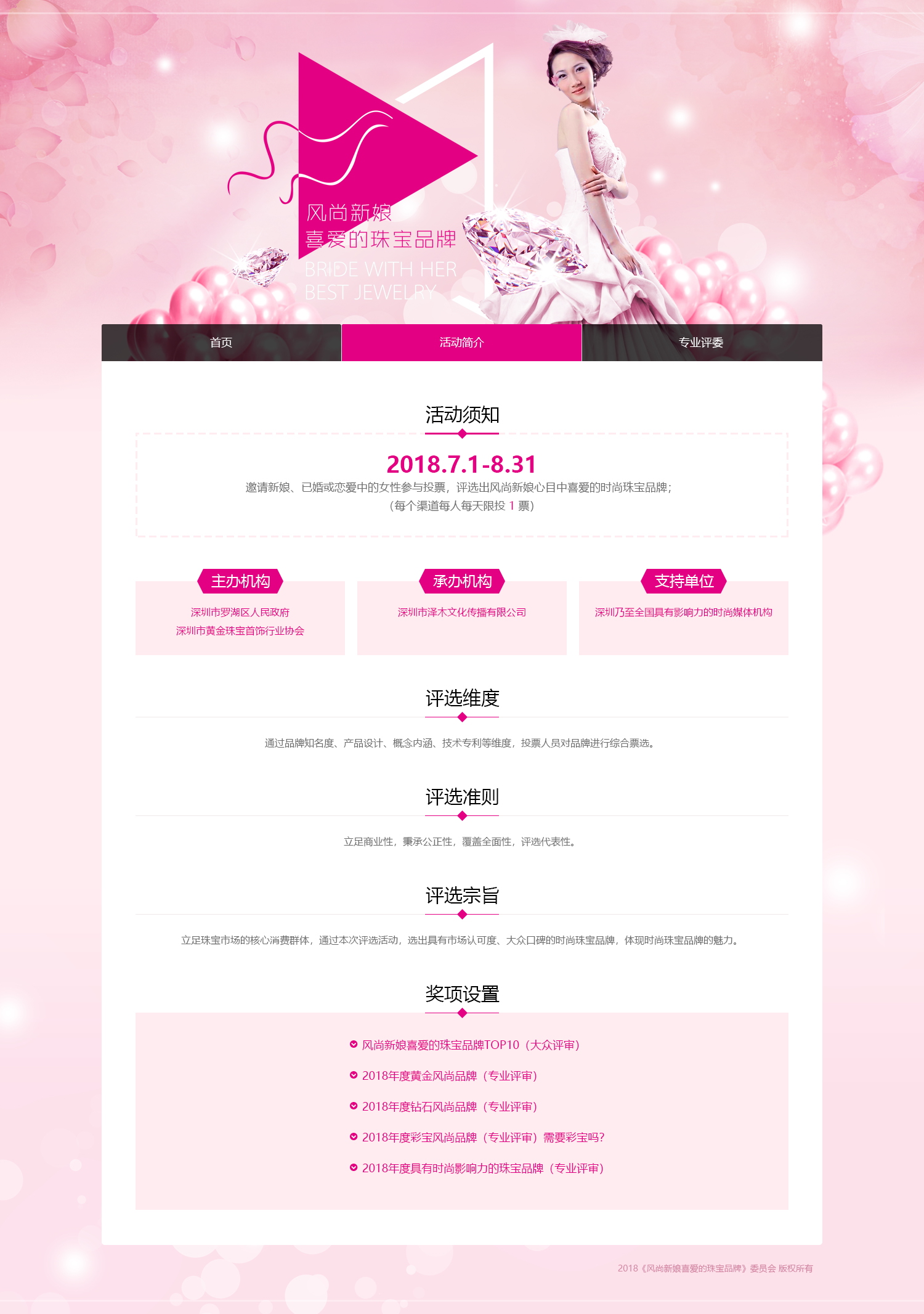 風尚新娘珠寶品牌投票系統(tǒng)