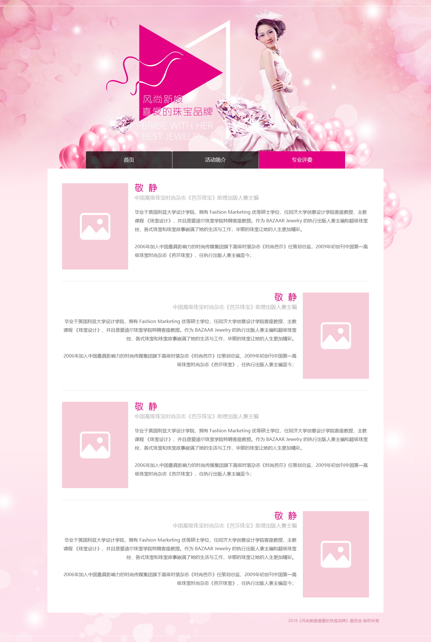 風尚新娘珠寶品牌投票系統(tǒng)