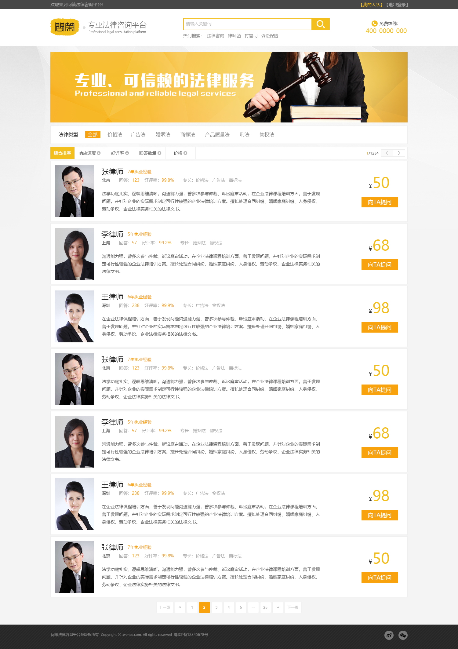 問(wèn)策大狀法律在線