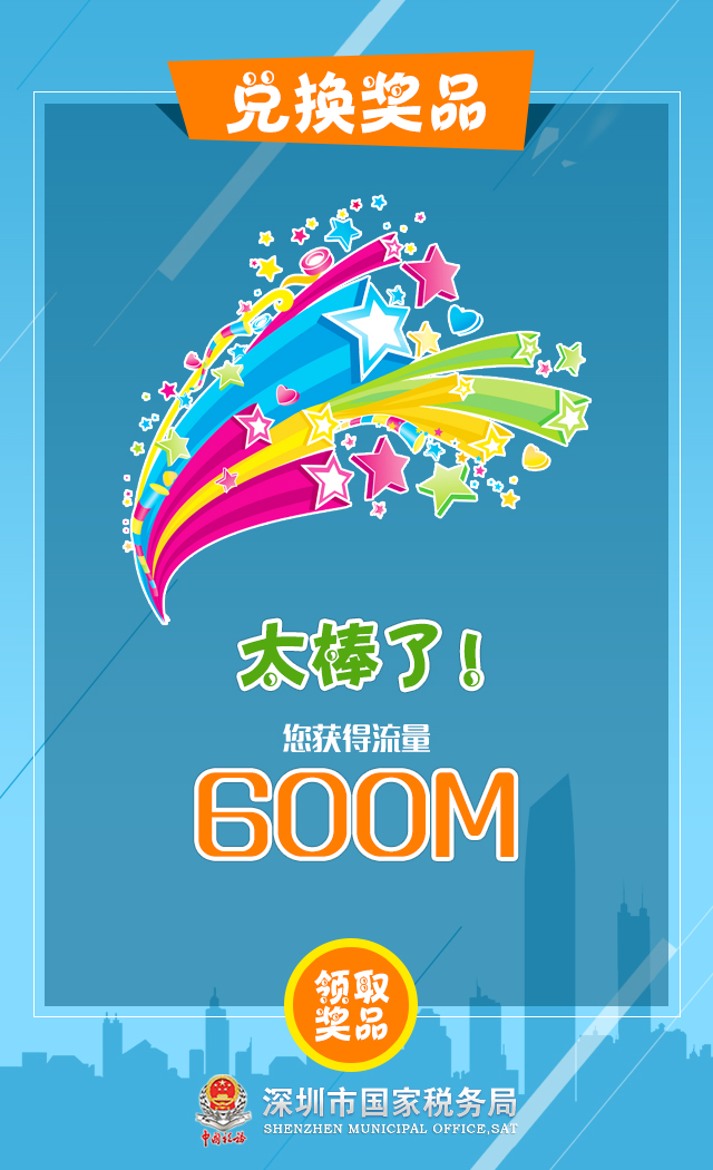 深圳市南山區(qū)蛇口國稅系統(tǒng)