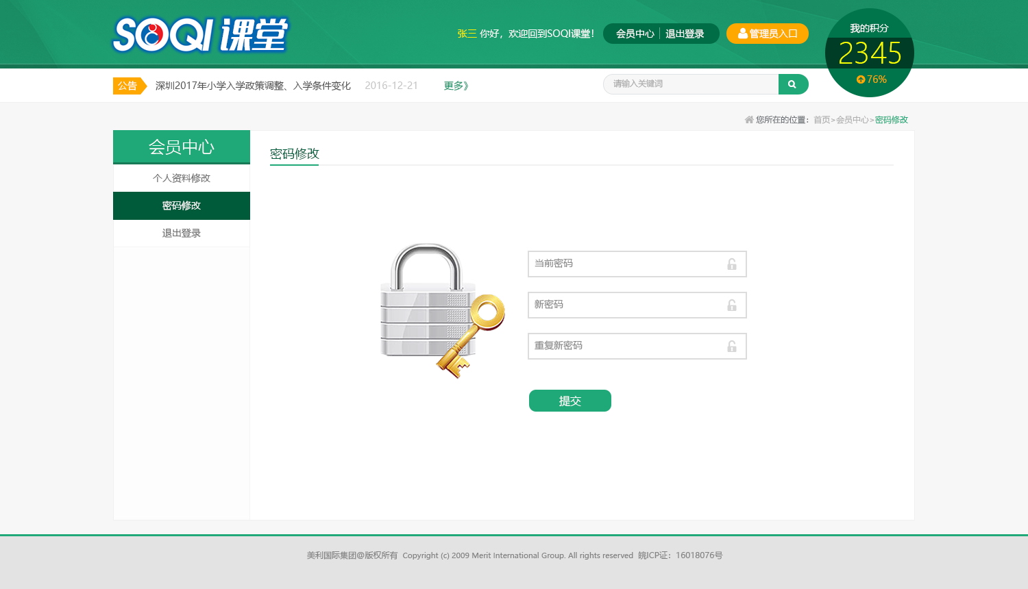 臺(tái)灣省美利集團(tuán)加盟商培訓(xùn)系統(tǒng)