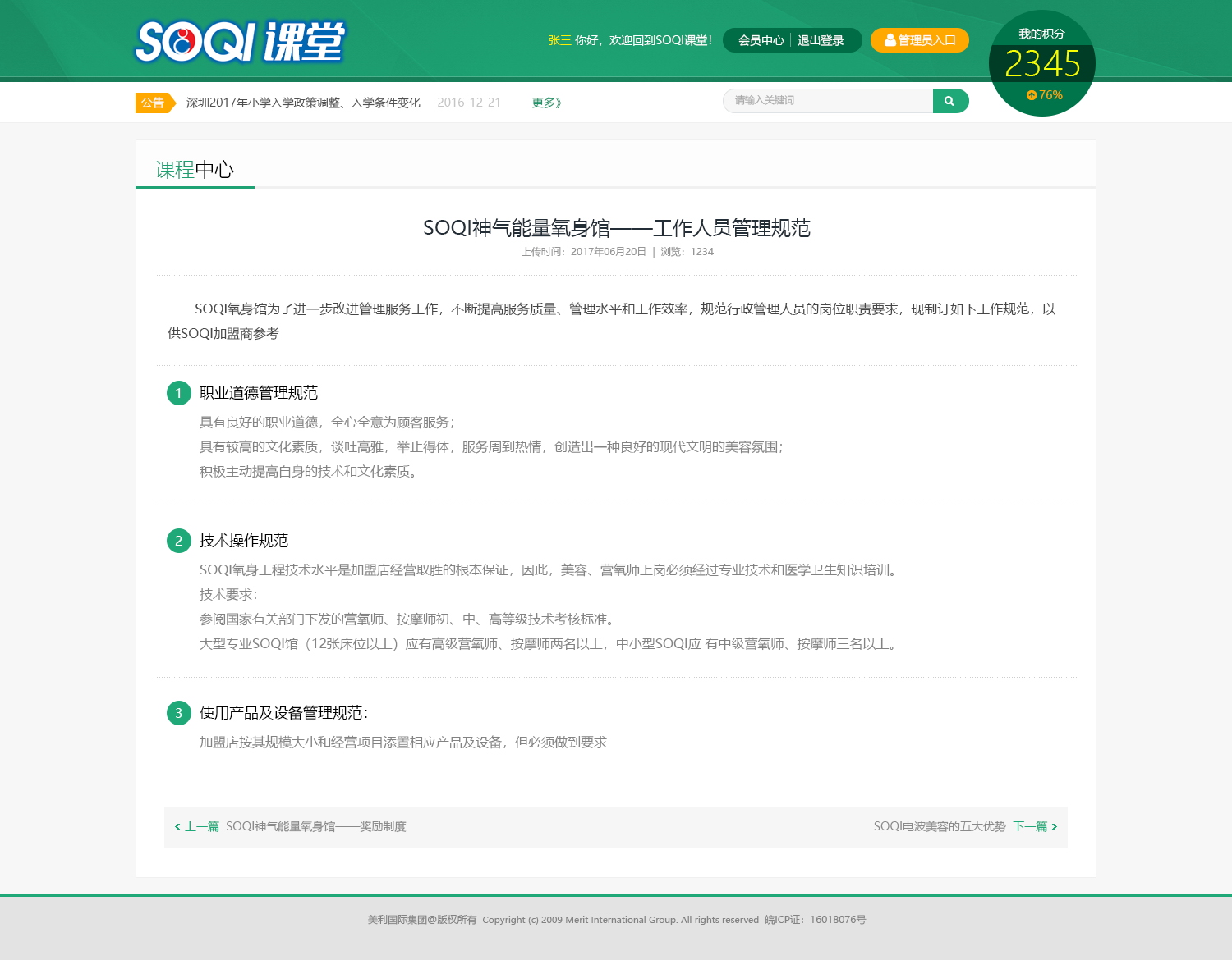 臺(tái)灣省美利集團(tuán)加盟商培訓(xùn)系統(tǒng)