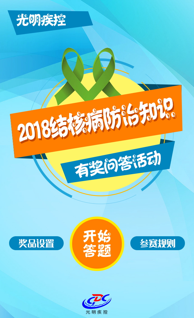 深圳市光明區(qū)疾控中心普法系統(tǒng)
