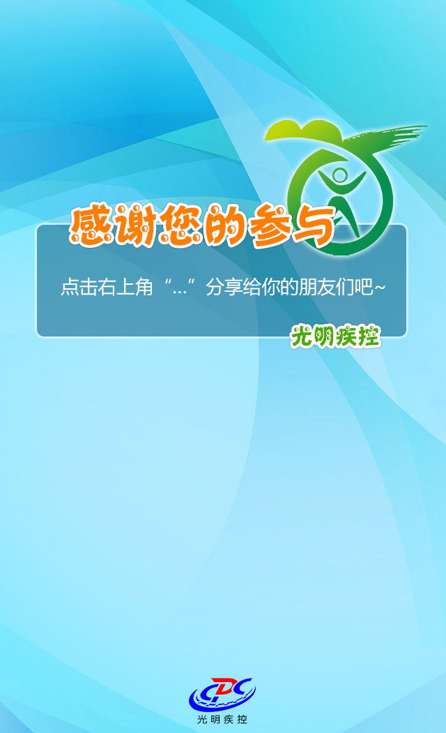 深圳市光明區(qū)疾控中心普法系統(tǒng)