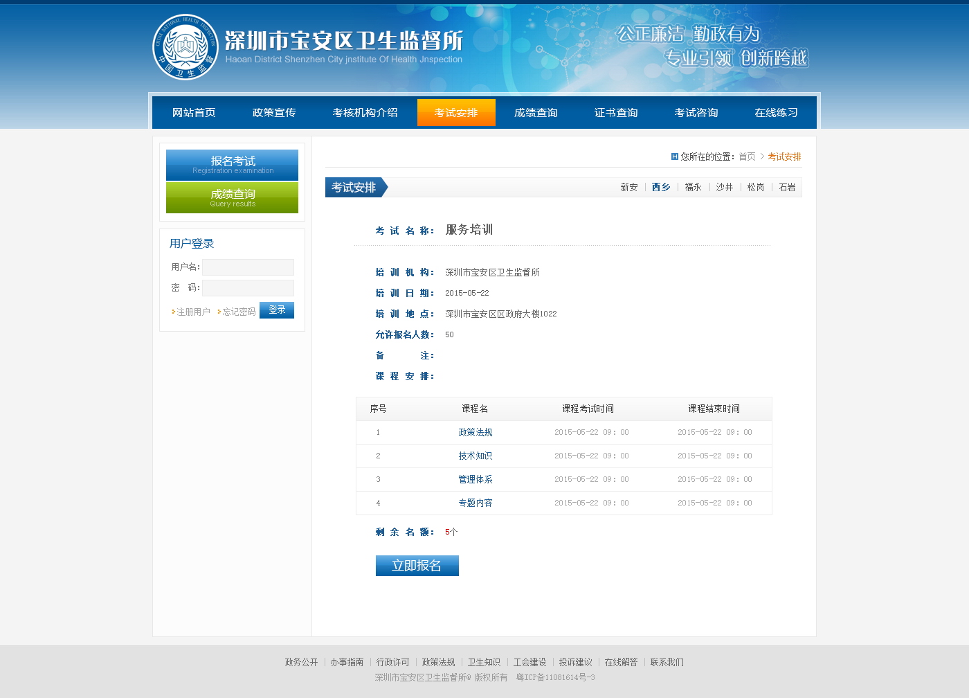 深圳市寶安區(qū)衛(wèi)生局考試系統(tǒng)