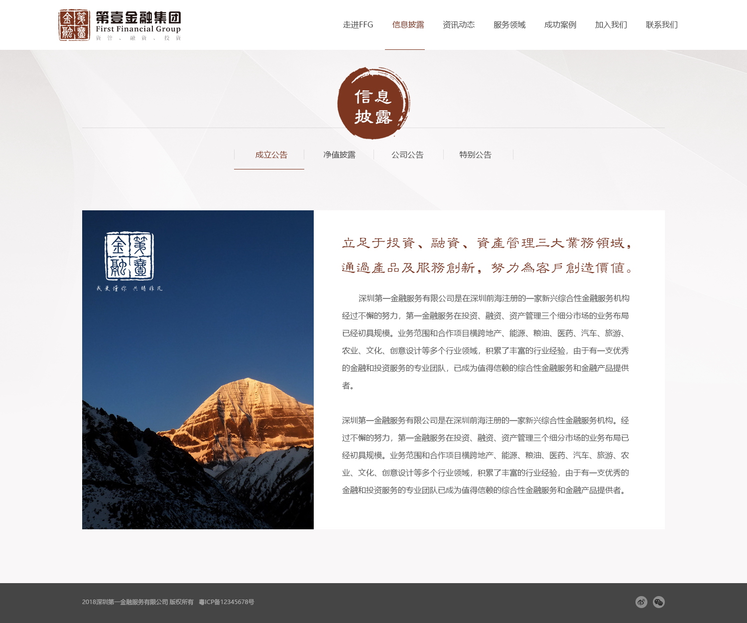 第壹金融集團(tuán)