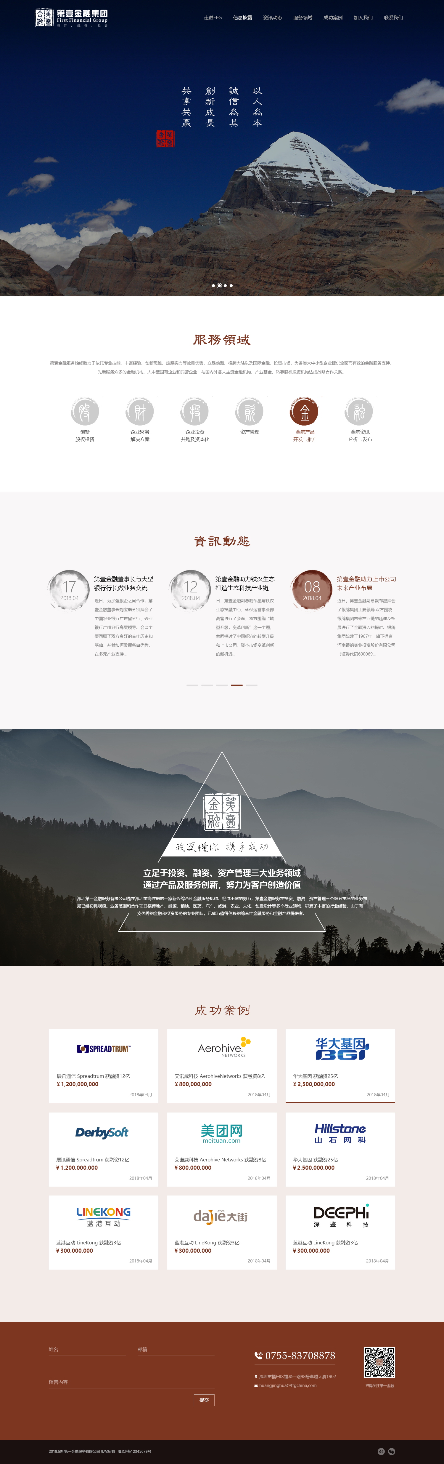 第壹金融集團(tuán)