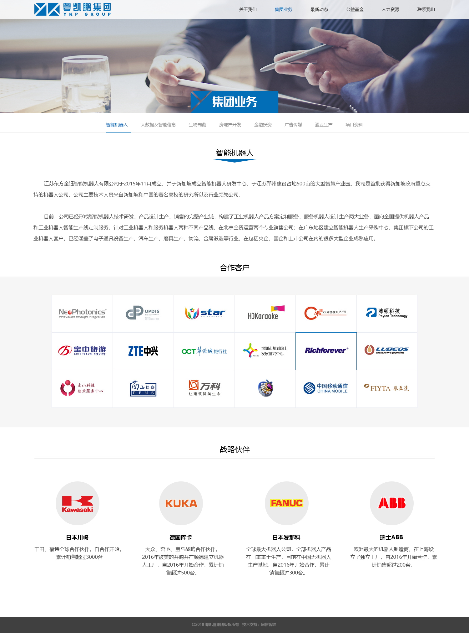 廣東粵凱鵬集團