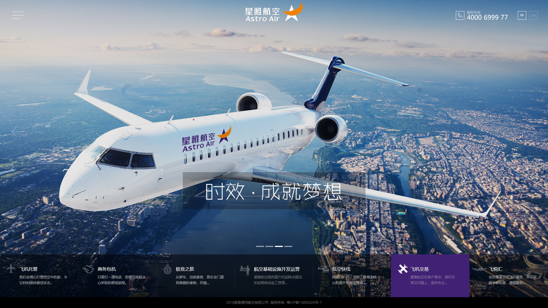 星雅航空集團(tuán)