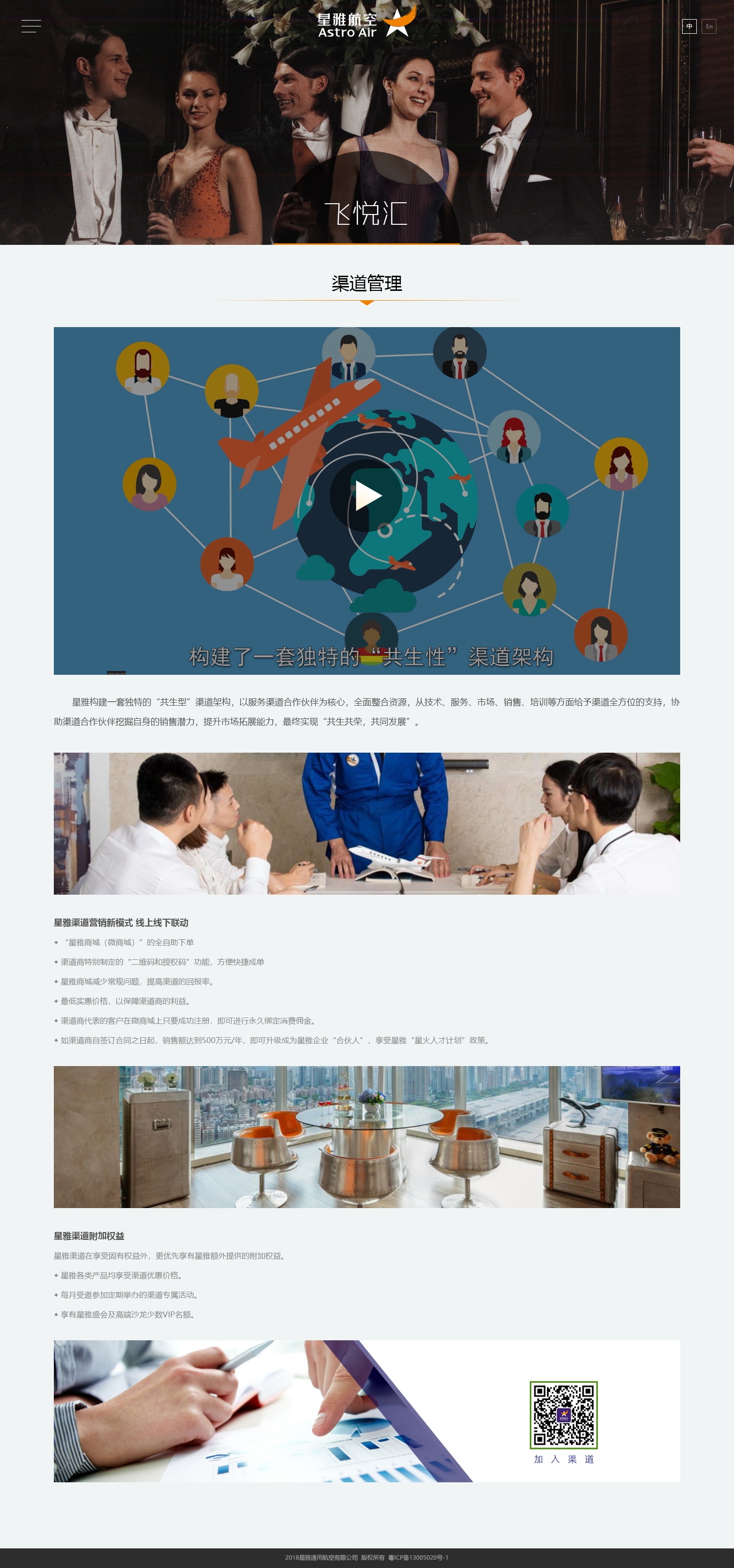 星雅航空集團(tuán)