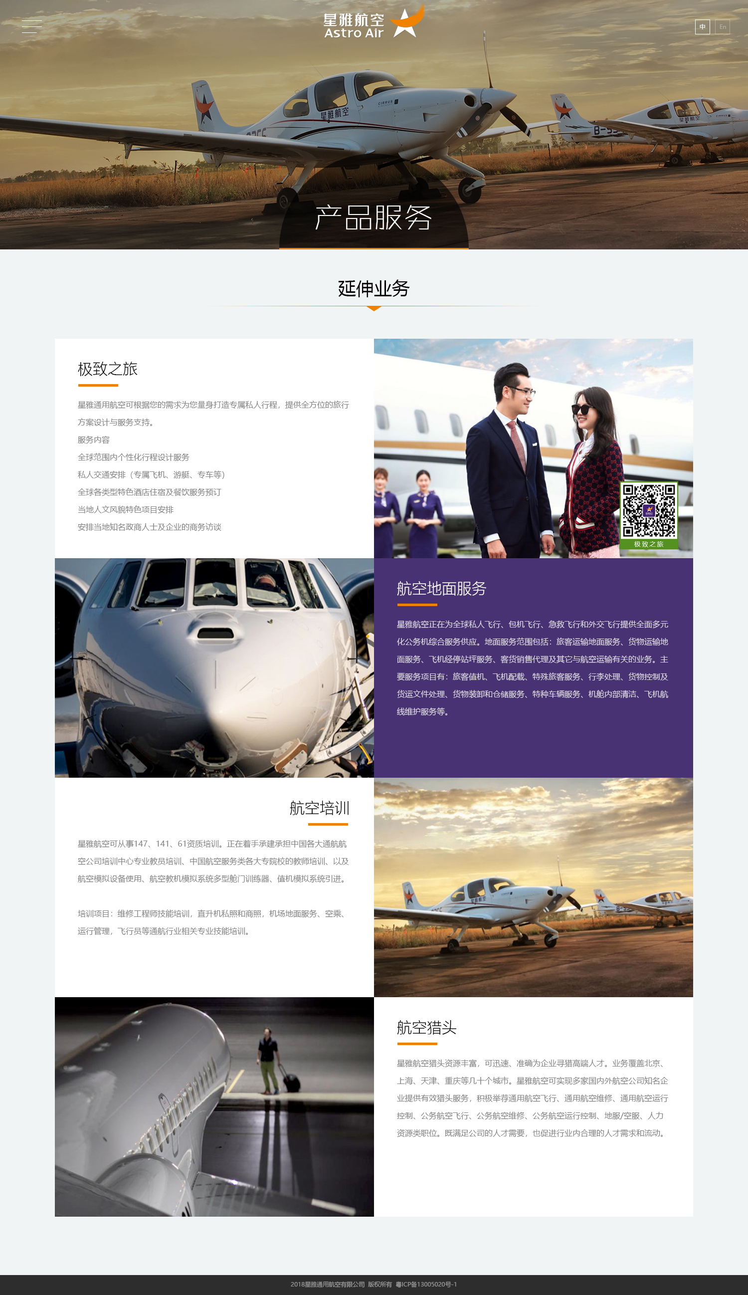星雅航空集團(tuán)